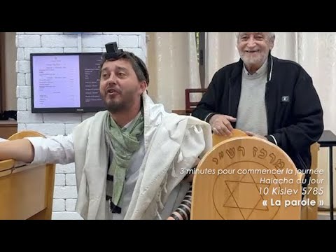 3MN DE TORAH POUR COMMENCER LA JOURNÉE - LA PAROLE