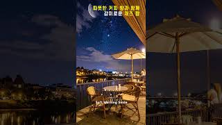 ☀️따뜻한 커피 향과 함께, 감미로운 재즈 팝🎶 #MorningJazz #CafeMusic #JazzPop #카페음악 #재즈팝 #힐링음악 #팝송 #relaxnightjazz