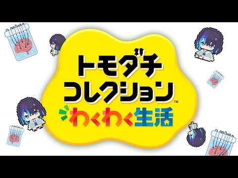 【トモダチコレクション】カップル1組目