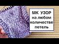 Узор Плоская "КОСА" - Ромб. Как вязать этот узор без схемы. Поворотное/круговое.