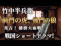 【前門の虎、後門の狼の由来】織田信長×毛利輝元、二大勢力に挟撃された絶望の地・播磨で何が起きたのか!