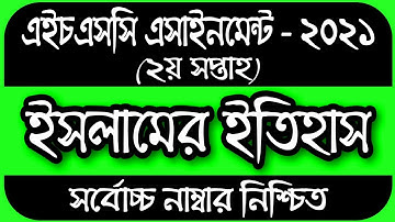 HSC Assignment 2021 Islamic History || ইসলামের ইতিহাস অ্যাসাইনমেন্ট || Islamer Itihas Assignment