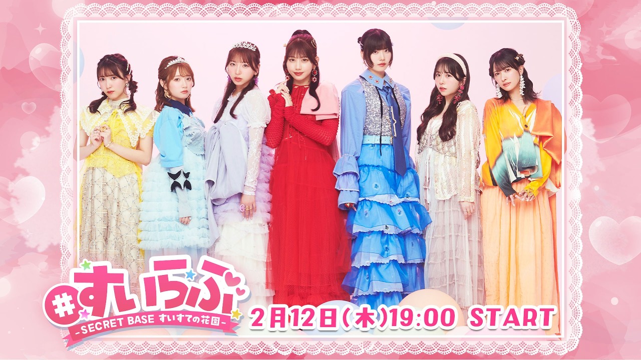 ＃10 バレンタイン直前🍫利きチョコ選手権＆友チョコ交換💕【すいらぶ 〜 Secret baseすいすての花園 〜】