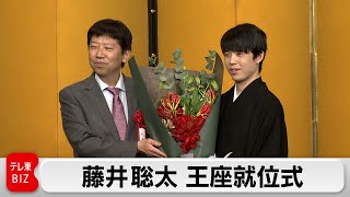 藤井聡太 王座就位式（2023年12月22日）