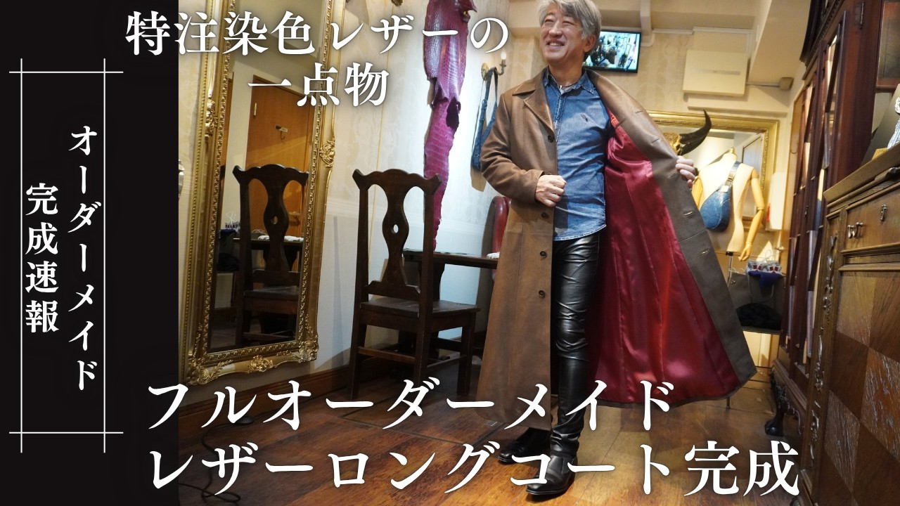 A fully custom-made leather long coat is complete. The jacket uses 