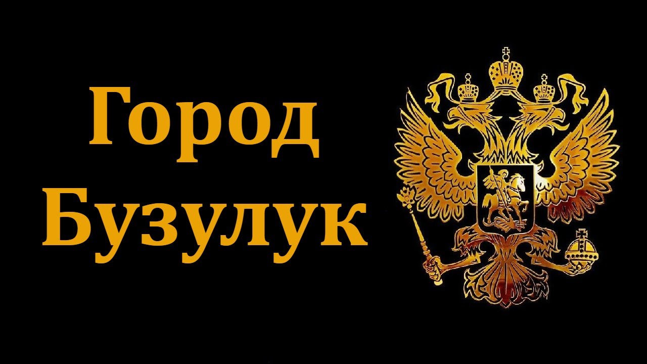 Расписание газелей бугуруслан бузулук