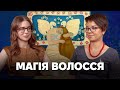 Коса до пояса волосся у віруваннях та звичаях українців Коса до пояса волосся у віруваннях та звичаях українців