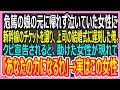 【感動する話】危篤の娘の元に帰れず泣いている女性に新幹線のチケットを譲り、大事な上司の結婚式に遅刻→翌日、上司からクビを迫られて絶望していると女性が現れて…【いい話・朗読・泣ける話】