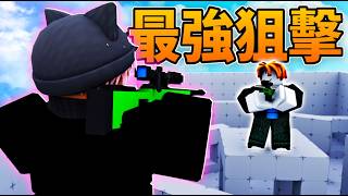 1v1世界最強狙擊手 (Rivals 競爭者)