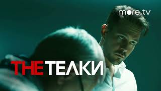 Video thumbnail of "Песня из сериала The ТЕЛКИ - Милош Бикович"