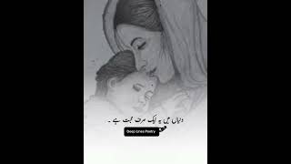Deep Lines Poetry | Urdu Poetry Status | WhatsappStatus