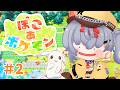 【ぽこ あ ポケモン】スローライフ爆速でしていいですか？ #2【mash.まろ/まっしゅまろ】