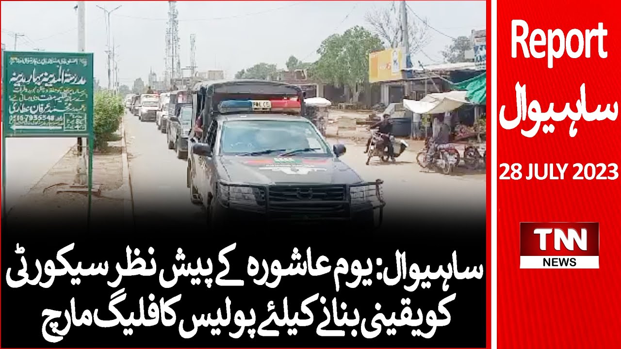 Sahiwal: Police Flag March to Ensure Security Ahead of Ashura Day