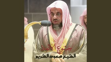 تلاوة من صلاة المغرب 10 شوال 1441هـ.