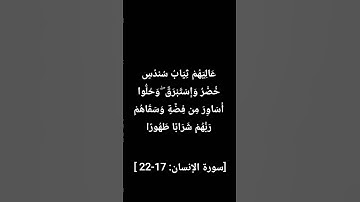 #القرآن_الكريم #سورة_الإنسان #تلاوة_خاشعة