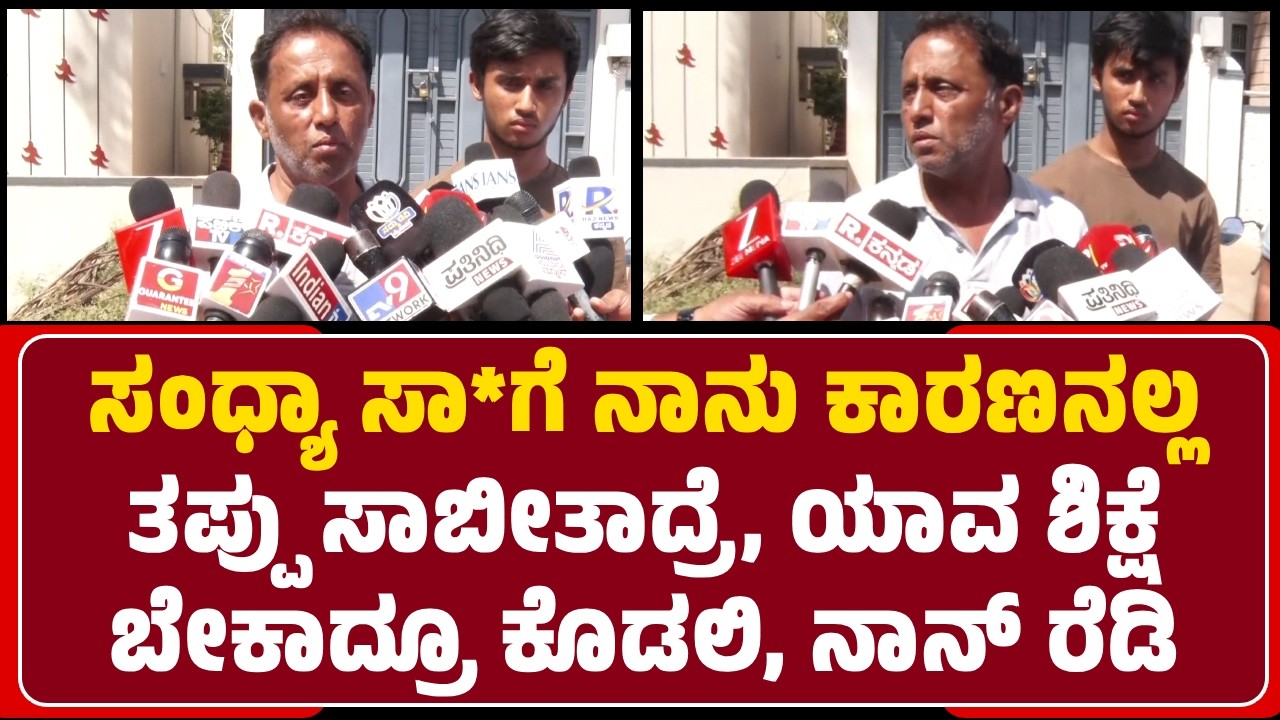 Ranganath : ಮಗನಿಗೆ ಪರೀಕ್ಷೆಗಳಿವೆ, ಈಗ Trip ಬೇಡ ಅಂತಾ ಹೇಳಿದ್ದೆ ಅಷ್ಟೇ, ಇದೂ ಒಂದು ಕಾರಣನಾ? |@newsfirstmysuru