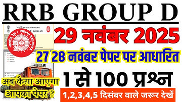 rrb group d previous year question paper | group d previous year paper|rrb group d 29 nov 2025 paper