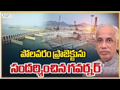 State Governor Abdul Nazeer Visits Polavaram |పోలవరం ప్రాజెక్టును సందర్శించిన గవర్నర్ | ZEE News - ZEE24TELUGUNEWS
