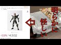 Amazonの超格安フィギュアーツ真骨彫を購入したらとんでもないものが届いた…