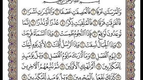 سورة المرسلات الشيخ وديع اليمني
