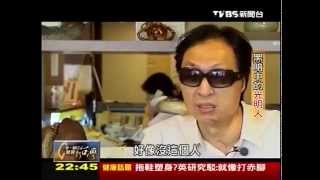 20121014 TVBS 一步一腳印 發現新台灣   黑暗中的光明人 張捷