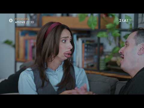 Τότε και Τώρα | Trailer 2 | Πρεμιέρα απόψε 12/10/2026 στις 22:30
