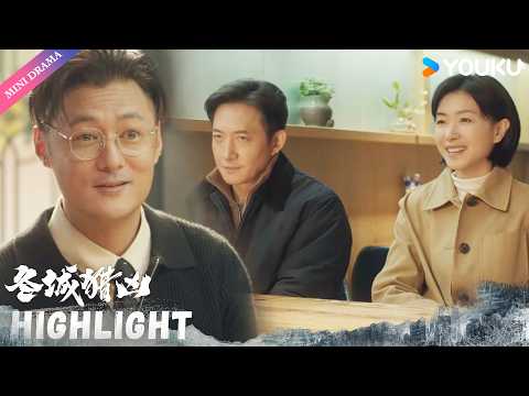 ENGSUB | 🤣段长河设局试探岳晴川李豫京，不料啥也没问出来！ | 冬城猎凶 Cold Hunt | 万茜 / 王阳 | YOUKU Mini Drama