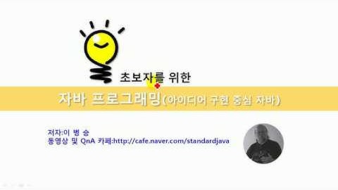 [초보자를 위한 Java Programming] 6.1 상속의 정의와 용법