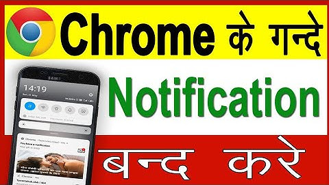 क्रोम ब्राउजर के गंदे  notification कैसे बंद करे  2022 || Chrome browser notification off 2022