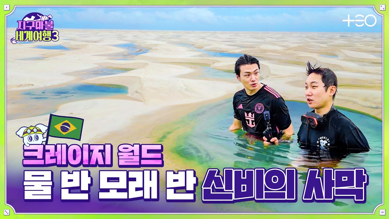 🎲✈[SUB/5R P3 대결] 빠니보틀 - 브라질 - 5라운드 Part.3│지구마불 세계여행3 | TEO