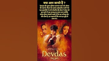 Shocking & Unknown Facts DEVDAS  #youtubeshorts #devdas #salmankhan #shahrukh_khan #trendingshorts