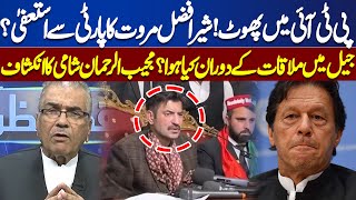 Sher Afzal Leaved PTI | Clash Between PTI Leaders | Mujeeb ur Rehman's Revelation | Nuqta e Nazar