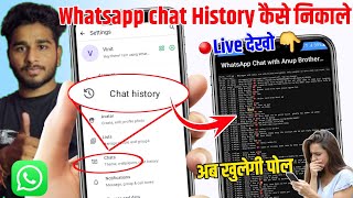 WhatsApp Chat History Kaise Nikale | How To Export WhatsApp Chat History | Whatsap chat Recover