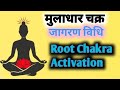 Muladhar Chakra Activation, Root Chakra Activation, #Kundlinichakra