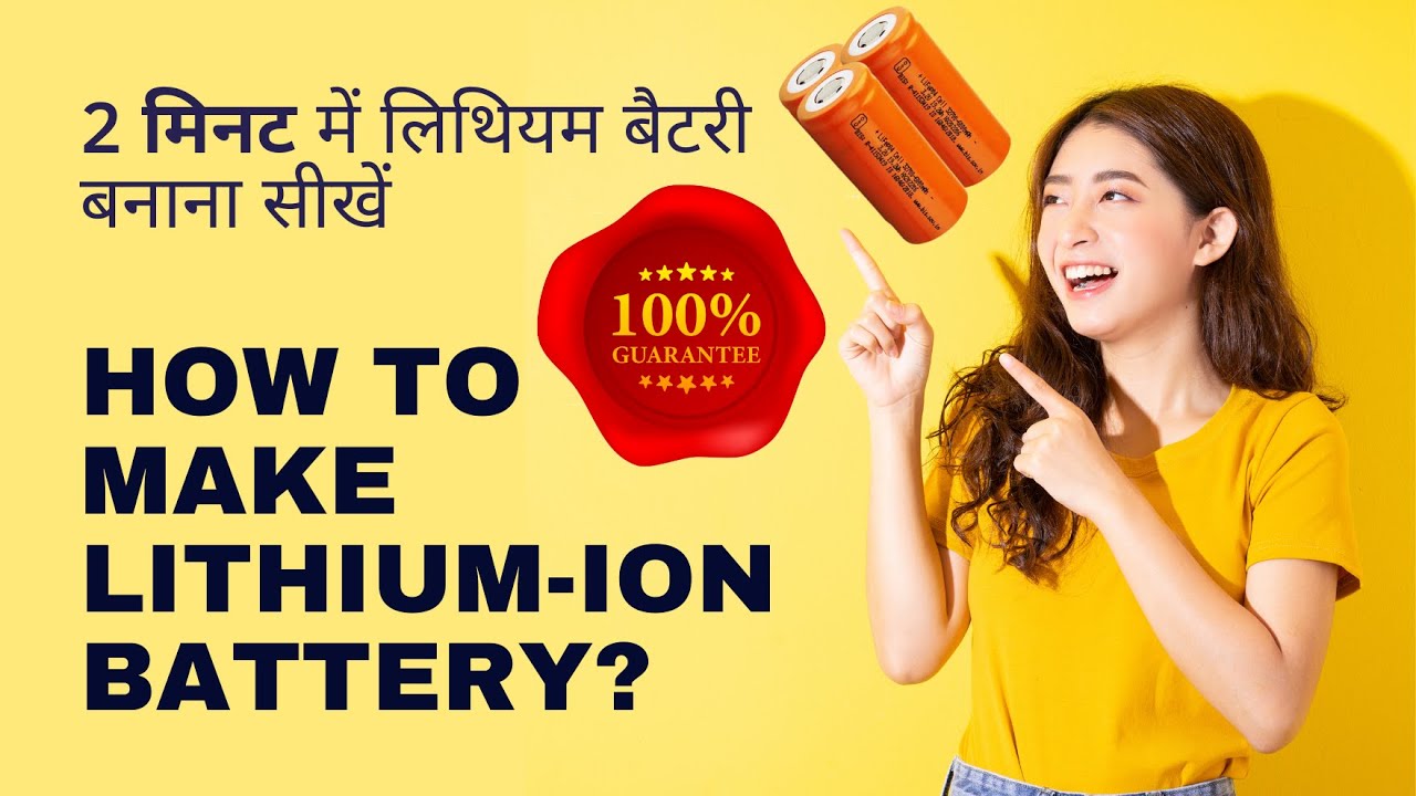 Kaise banaye lithium battery? How to make Lithium ion Battery? YouTube