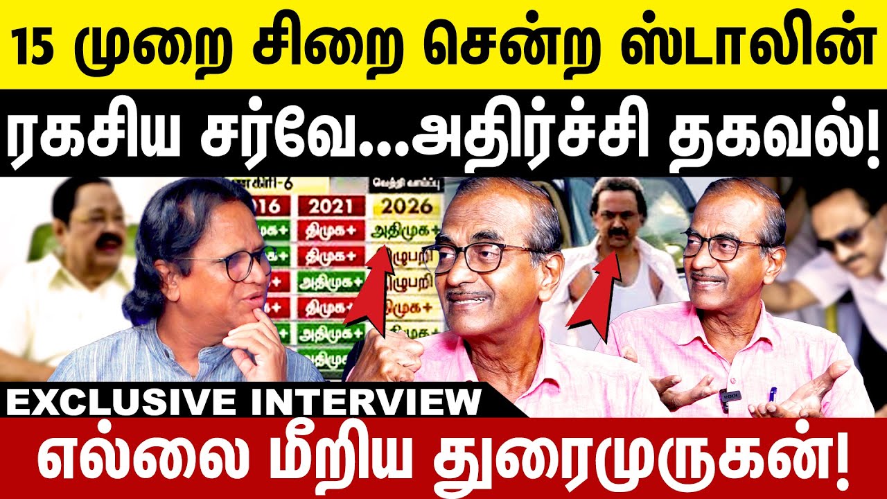 Journalist Priyan Exclusive Interview | 15 முறை சிறை சென்ற ஸ்டாலின் | ரகசிய சர்வே...அதிர்ச்சி தகவல்