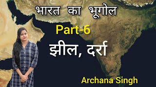 भारत का भूगोल, दर्रा,झील से समबन्धित महत्वपूर्ण प्रश्न