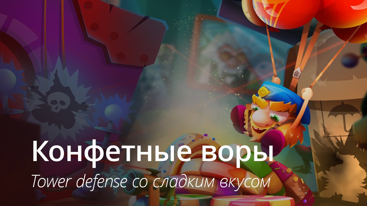 [ВИДЕО] Конфетные Воры — не щадя ни рук, ни пальцев.. Фото.