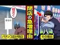 【漫画】日本で閉店が急増している理由。パチンコ店…キャバクラ…24時間営業店…【メシのタネ総集編】