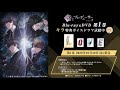 第1巻音声特典『キラ』ボイスドラマ試聴動画（CV：柿原徹也）TVアニメ『恋とプロデューサー～EVOL×LOVE～』Blu-ray&DVD