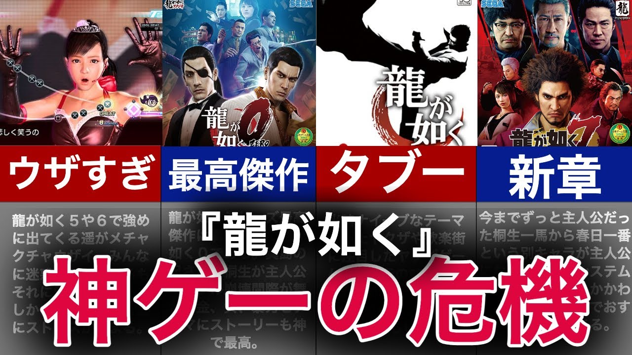 【ゆっくり解説】生みの親が独立してオワコン？タブーに踏み込んだ名作の末路【龍が如く】