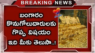 Gold Price Update | Today Latest Live Gold Rate GST Information | TeluguStudio TV