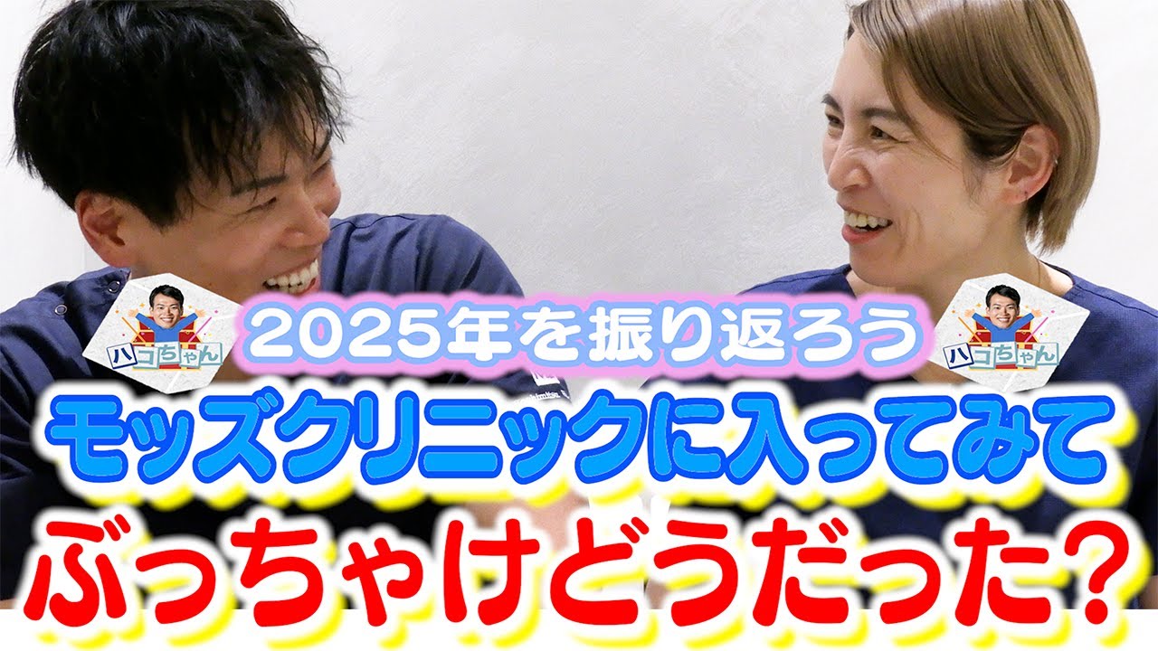 モッズクリニックってどんな病院？入職して半年経った箱田Dr.がその内情を大激白！