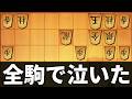 17連勝をかけた対局でボッコボコにされたんだけど…やめてくれよ…