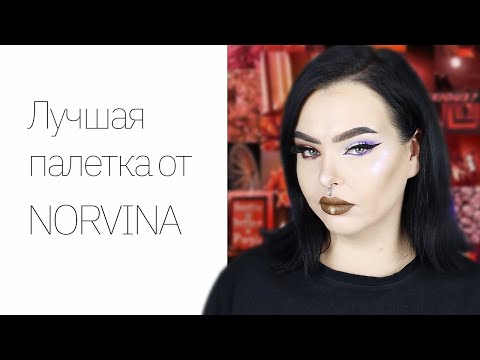 Video: Wie is norvina-ma?