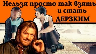 [Badcomedian] - Дерзкое Дно (Лето, Паркур, Куценко, Любовь)