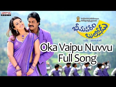 Oka Vaipu Nuvvu Full Song | Bhimavaram Bullodu || Sunil, Ester Noronha| Anup Rubens