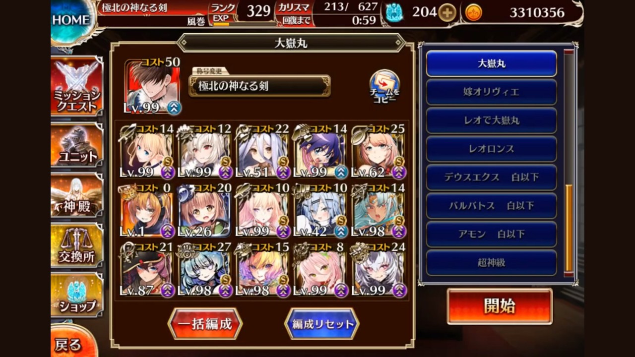 大嶽丸LV16 ☆4　アルセーヌ+シュカ　英傑無し　アメリアバグあり