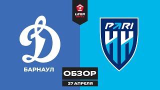Обзор матча «Динамо-Барнаул» — «Пари НН-2» | 3 тур LEON-Второй Лиги Б