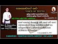 Sinhala Christian Morning Message - 1 John 1 : 9 - Rev . R . Gunarathna ...